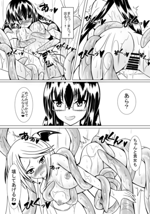 Girl to depravity -Crazy sister- Page #23