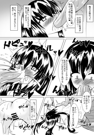 Girl to depravity -Crazy sister- Page #19