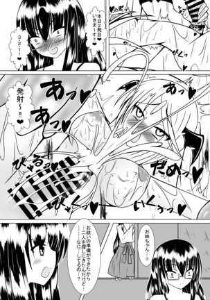 Girl to depravity -Crazy sister- Page #16