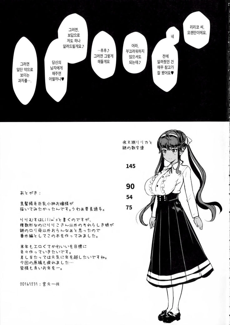 Itoshi no Onii-sama Lilim's Gaiden