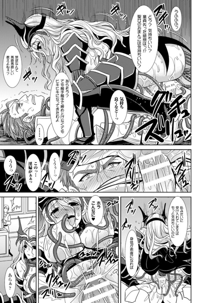 2D Comic Magazine Masou Injoku Yoroi ni Moteasobareru Heroine-tachi Vol.2