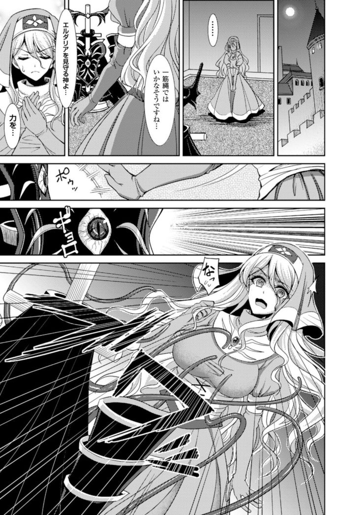 2D Comic Magazine Masou Injoku Yoroi ni Moteasobareru Heroine-tachi Vol.2