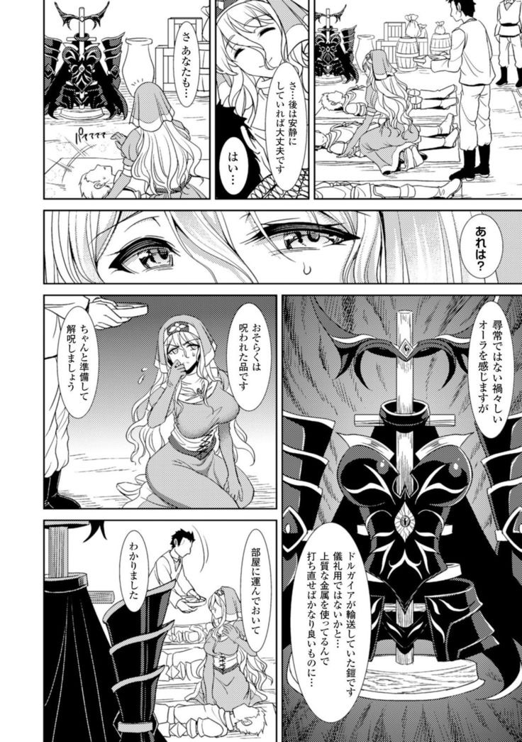 2D Comic Magazine Masou Injoku Yoroi ni Moteasobareru Heroine-tachi Vol.2