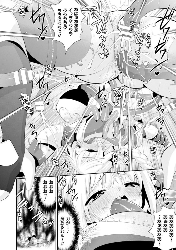 2D Comic Magazine Masou Injoku Yoroi ni Moteasobareru Heroine-tachi Vol.2
