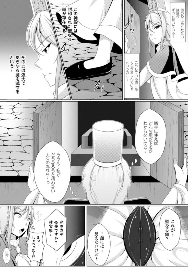 2D Comic Magazine Masou Injoku Yoroi ni Moteasobareru Heroine-tachi Vol.2