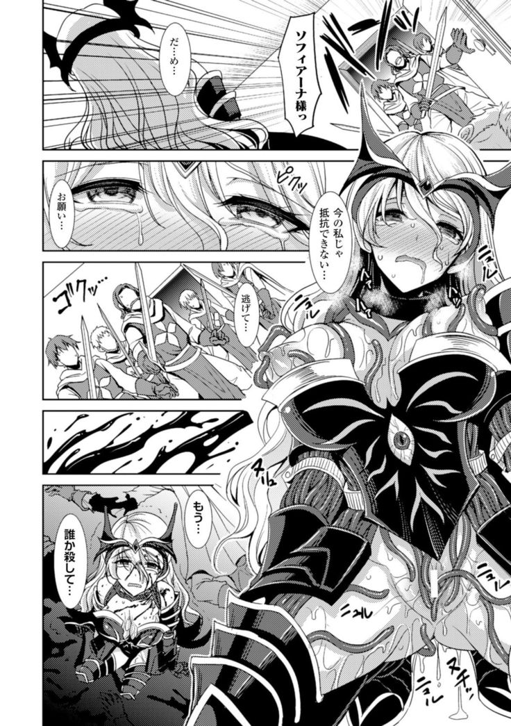 2D Comic Magazine Masou Injoku Yoroi ni Moteasobareru Heroine-tachi Vol.2