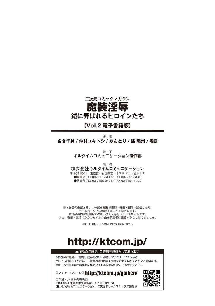 2D Comic Magazine Masou Injoku Yoroi ni Moteasobareru Heroine-tachi Vol.2