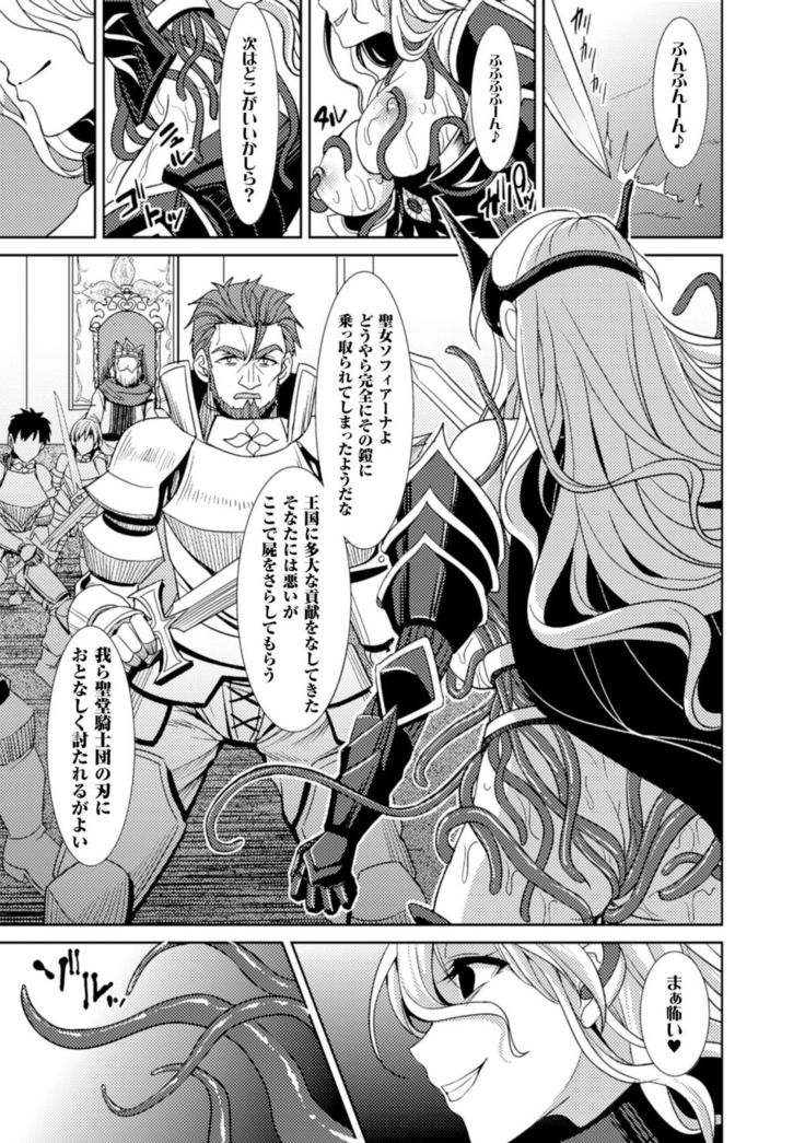 2D Comic Magazine Masou Injoku Yoroi ni Moteasobareru Heroine-tachi Vol.2
