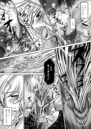 2D Comic Magazine Masou Injoku Yoroi ni Moteasobareru Heroine-tachi Vol.2 - Page 62