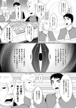 2D Comic Magazine Masou Injoku Yoroi ni Moteasobareru Heroine-tachi Vol.2 - Page 102