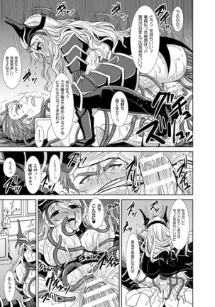 2D Comic Magazine Masou Injoku Yoroi ni Moteasobareru Heroine-tachi Vol.2 - Page 83