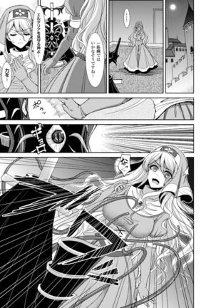 2D Comic Magazine Masou Injoku Yoroi ni Moteasobareru Heroine-tachi Vol.2 - Page 69