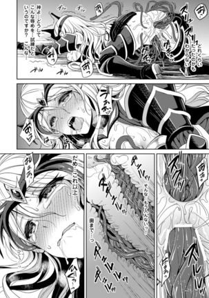 2D Comic Magazine Masou Injoku Yoroi ni Moteasobareru Heroine-tachi Vol.2 - Page 78