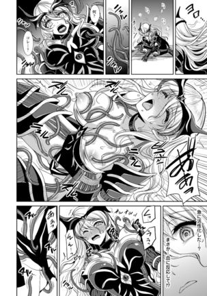 2D Comic Magazine Masou Injoku Yoroi ni Moteasobareru Heroine-tachi Vol.2 - Page 72