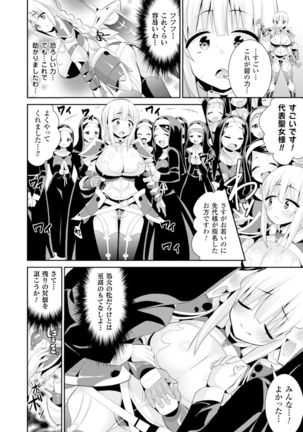 2D Comic Magazine Masou Injoku Yoroi ni Moteasobareru Heroine-tachi Vol.2 - Page 18