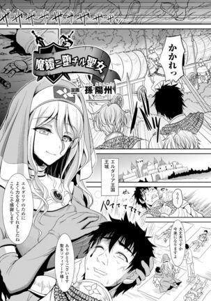 2D Comic Magazine Masou Injoku Yoroi ni Moteasobareru Heroine-tachi Vol.2 - Page 67