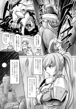 2D Comic Magazine Masou Injoku Yoroi ni Moteasobareru Heroine-tachi Vol.2 - Page 48