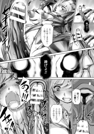 2D Comic Magazine Masou Injoku Yoroi ni Moteasobareru Heroine-tachi Vol.2 Page #55