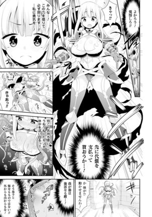 2D Comic Magazine Masou Injoku Yoroi ni Moteasobareru Heroine-tachi Vol.2 - Page 7