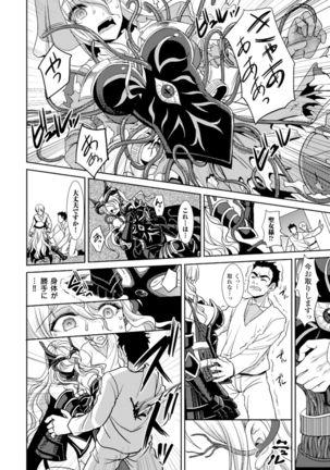 2D Comic Magazine Masou Injoku Yoroi ni Moteasobareru Heroine-tachi Vol.2 - Page 70