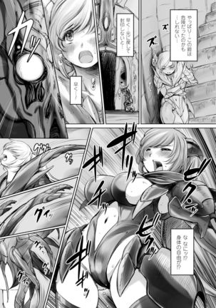 2D Comic Magazine Masou Injoku Yoroi ni Moteasobareru Heroine-tachi Vol.2 - Page 52