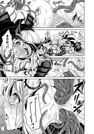 2D Comic Magazine Masou Injoku Yoroi ni Moteasobareru Heroine-tachi Vol.2 - Page 77