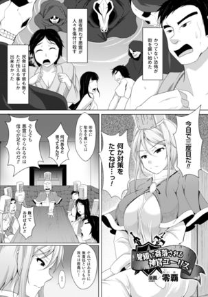 2D Comic Magazine Masou Injoku Yoroi ni Moteasobareru Heroine-tachi Vol.2 - Page 87