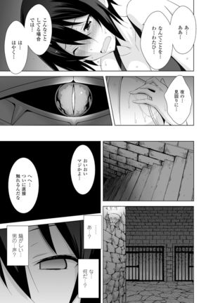 2D Comic Magazine Masou Injoku Yoroi ni Moteasobareru Heroine-tachi Vol.2 - Page 33