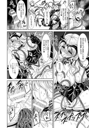 2D Comic Magazine Masou Injoku Yoroi ni Moteasobareru Heroine-tachi Vol.2 - Page 84