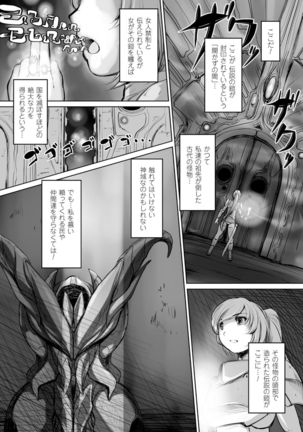 2D Comic Magazine Masou Injoku Yoroi ni Moteasobareru Heroine-tachi Vol.2 - Page 49