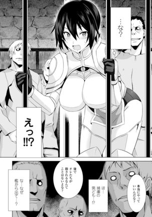 2D Comic Magazine Masou Injoku Yoroi ni Moteasobareru Heroine-tachi Vol.2 - Page 34