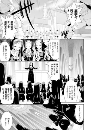 2D Comic Magazine Masou Injoku Yoroi ni Moteasobareru Heroine-tachi Vol.2 - Page 5