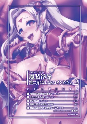 2D Comic Magazine Masou Injoku Yoroi ni Moteasobareru Heroine-tachi Vol.2 Page #4