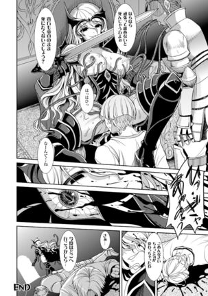 2D Comic Magazine Masou Injoku Yoroi ni Moteasobareru Heroine-tachi Vol.2 - Page 86