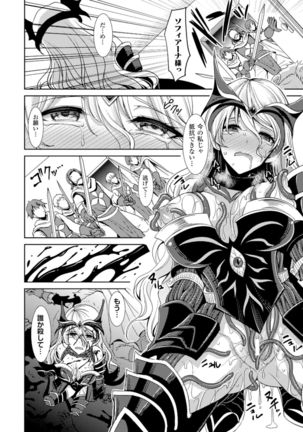 2D Comic Magazine Masou Injoku Yoroi ni Moteasobareru Heroine-tachi Vol.2 - Page 74