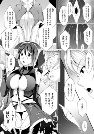 2D Comic Magazine Masou Injoku Yoroi ni Moteasobareru Heroine-tachi Vol.2 - Page 89