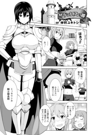 2D Comic Magazine Masou Injoku Yoroi ni Moteasobareru Heroine-tachi Vol.2 - Page 27