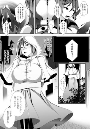 2D Comic Magazine Masou Injoku Yoroi ni Moteasobareru Heroine-tachi Vol.2 - Page 91