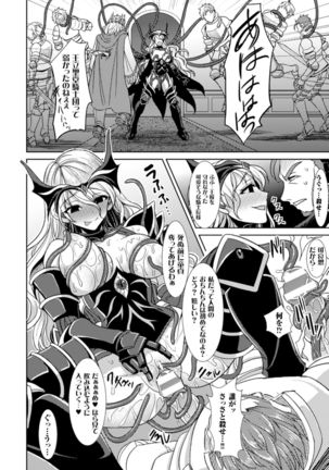 2D Comic Magazine Masou Injoku Yoroi ni Moteasobareru Heroine-tachi Vol.2 - Page 82