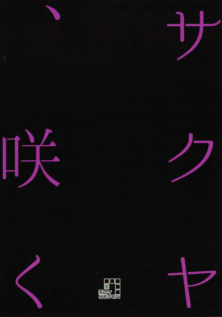 Sakuya, Saku 1