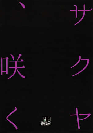 Sakuya, Saku 1 Page #26