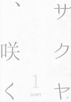 Sakuya, Saku 1 Page #24