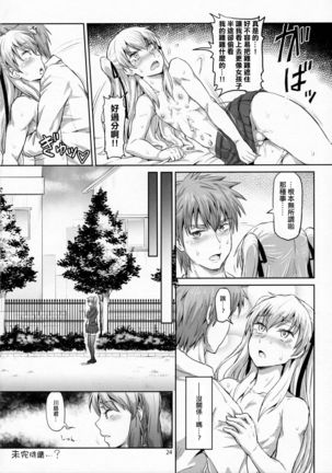 Sakuya, Saku 1 Page #23