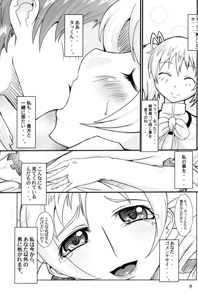 HitozuMami-san