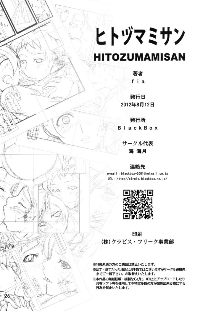 HitozuMami-san