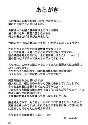 HitozuMami-san Page #25