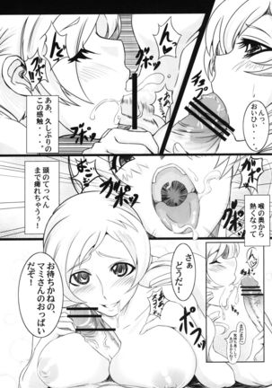 HitozuMami-san Page #15