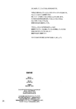 Honeoridoku - I can't use my hands Page #25