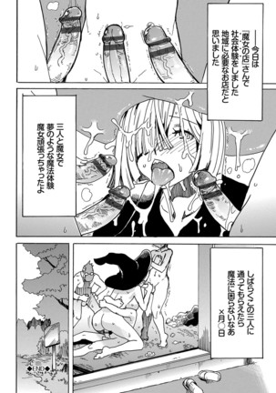 Dopyutte Miyou Page #167