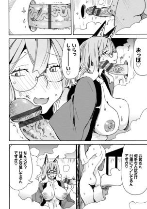 Dopyutte Miyou Page #115